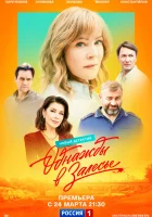  Однажды в Залесье смотреть онлайн сериал 1 сезон 